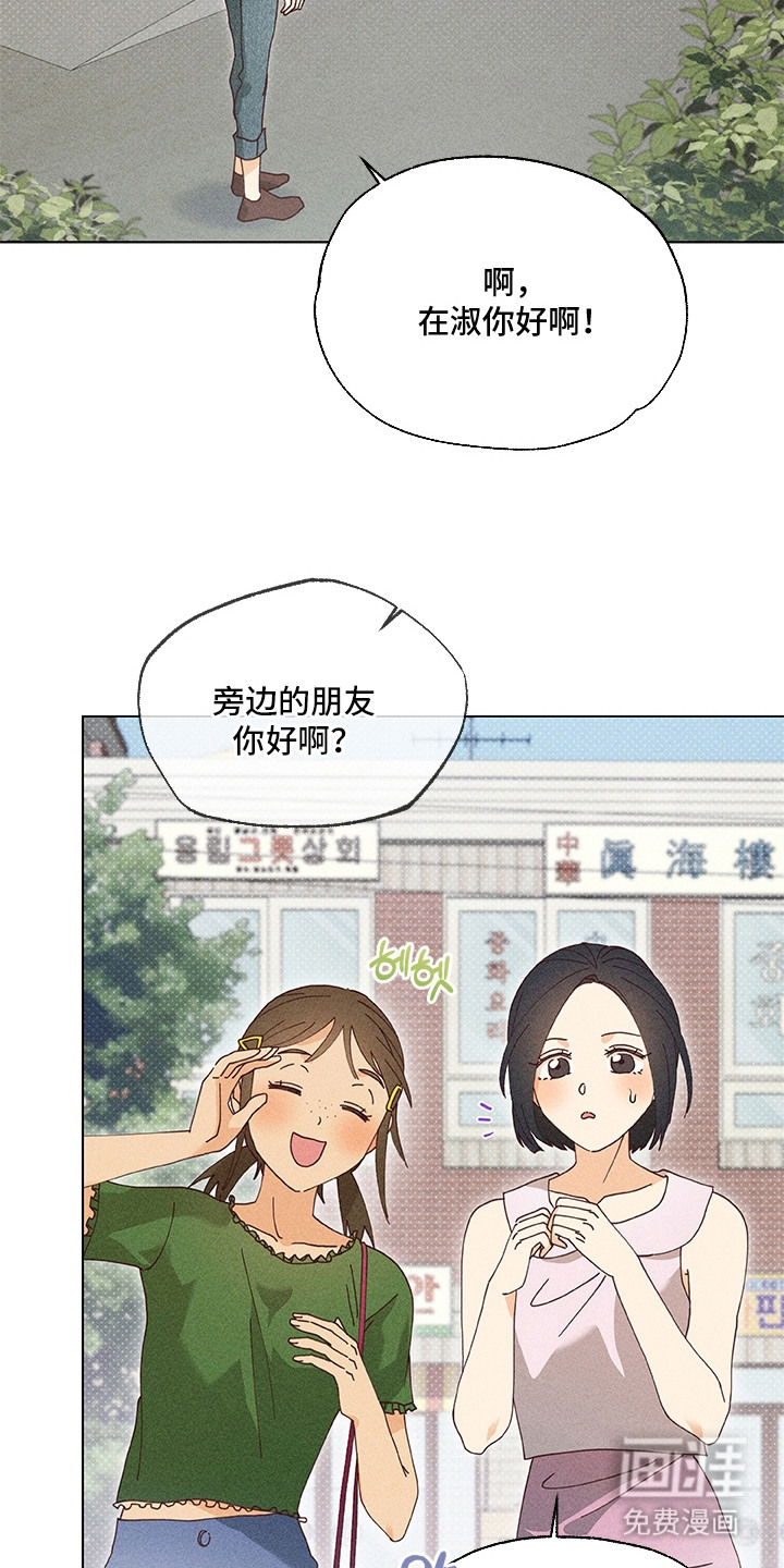 都市美男下乡记漫画-图7