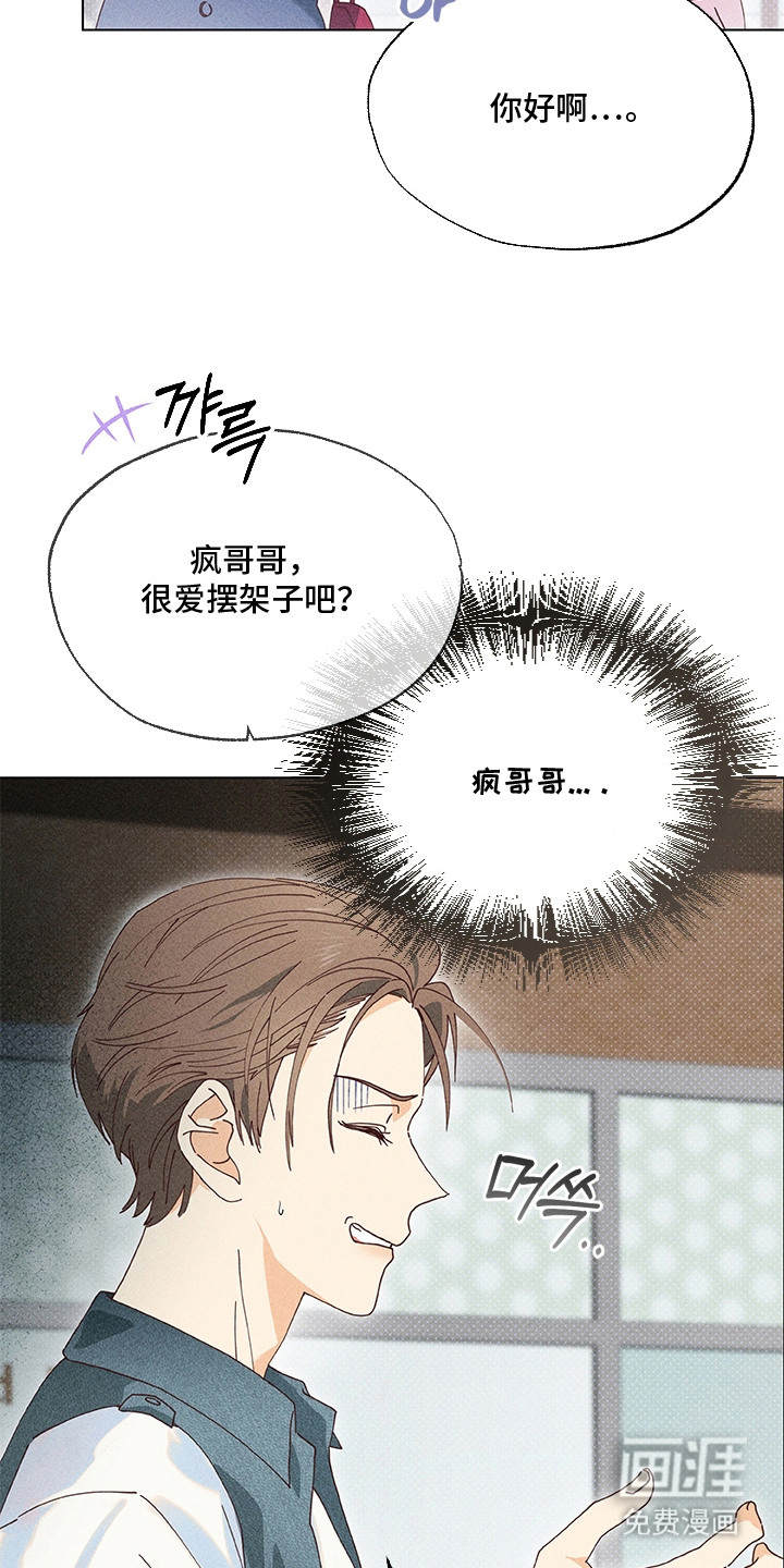 都市美男下乡记漫画-图8