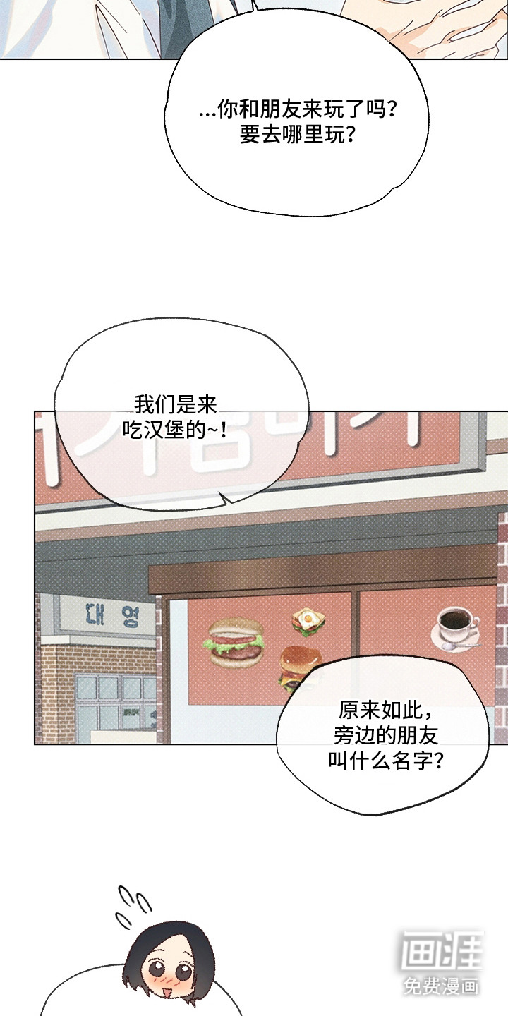 都市美男下乡记漫画-图9