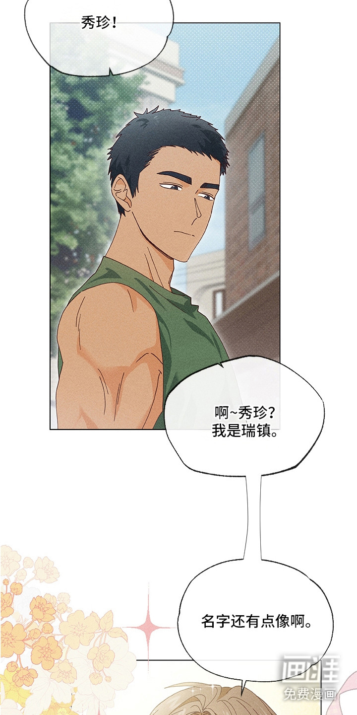 都市美男下乡记漫画-图10