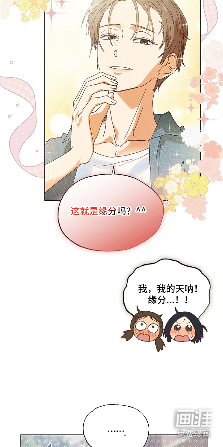 都市美男下乡记漫画-图11