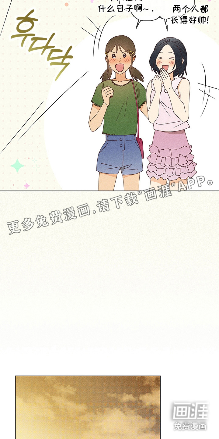 都市美男下乡记漫画-图13