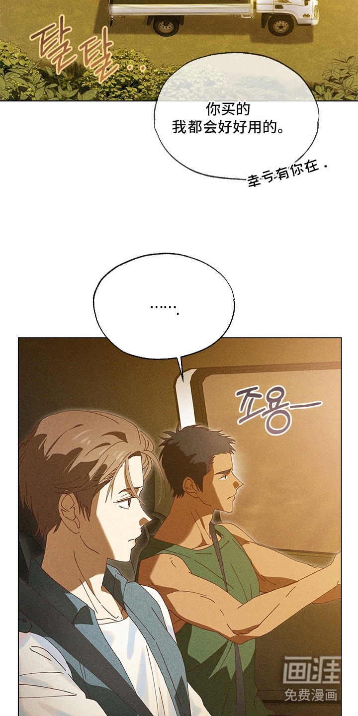 都市美男下乡记漫画-图15