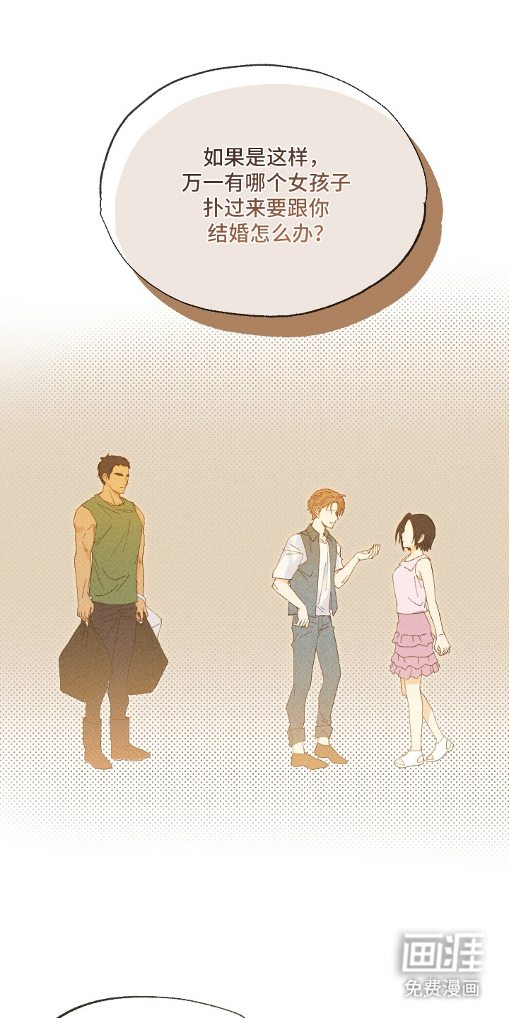 都市美男下乡记漫画-图19