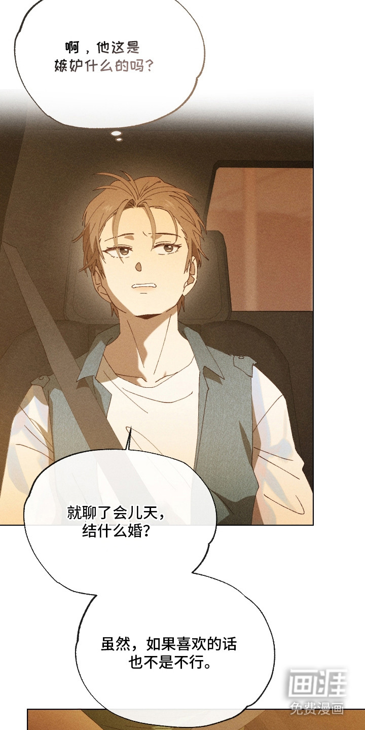 都市美男下乡记漫画-图20