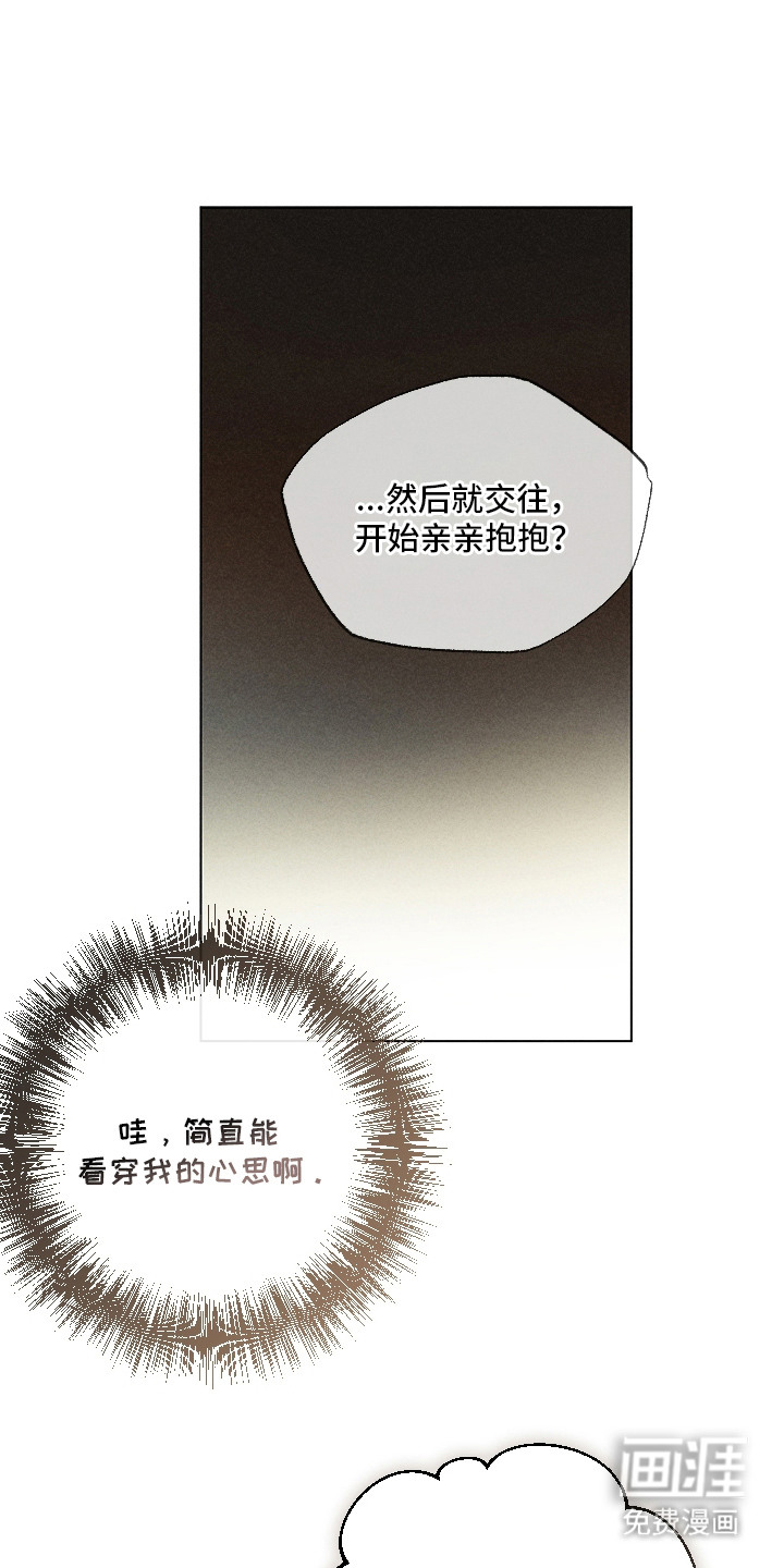 都市美男下乡记漫画-图0