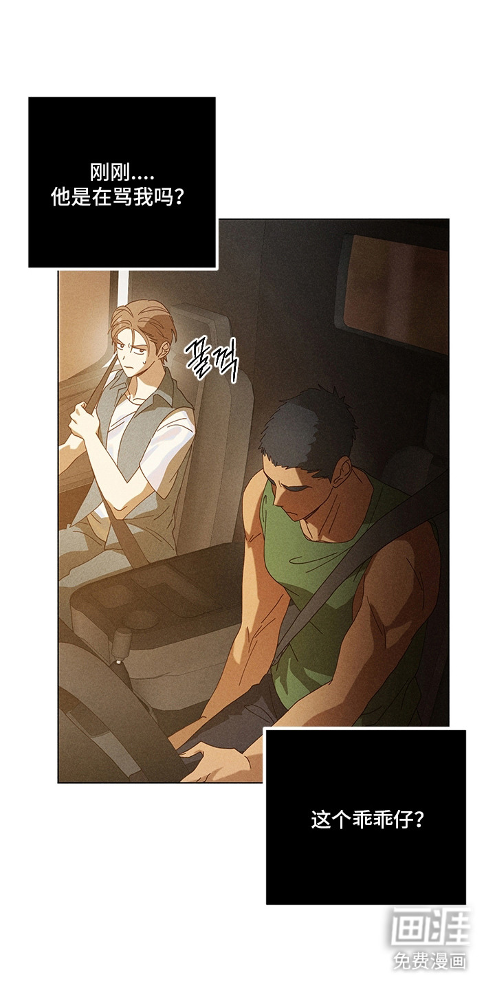 都市美男下乡记漫画-图6