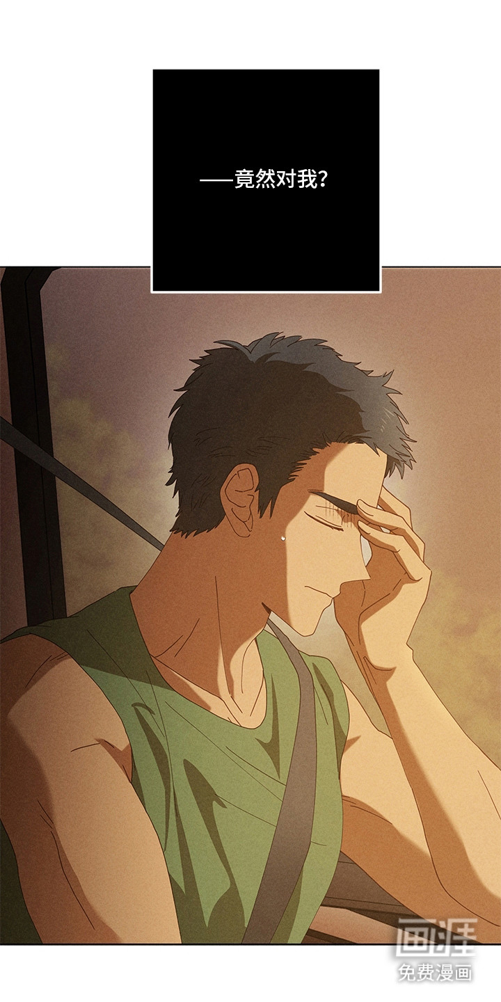 都市美男下乡记漫画-图7