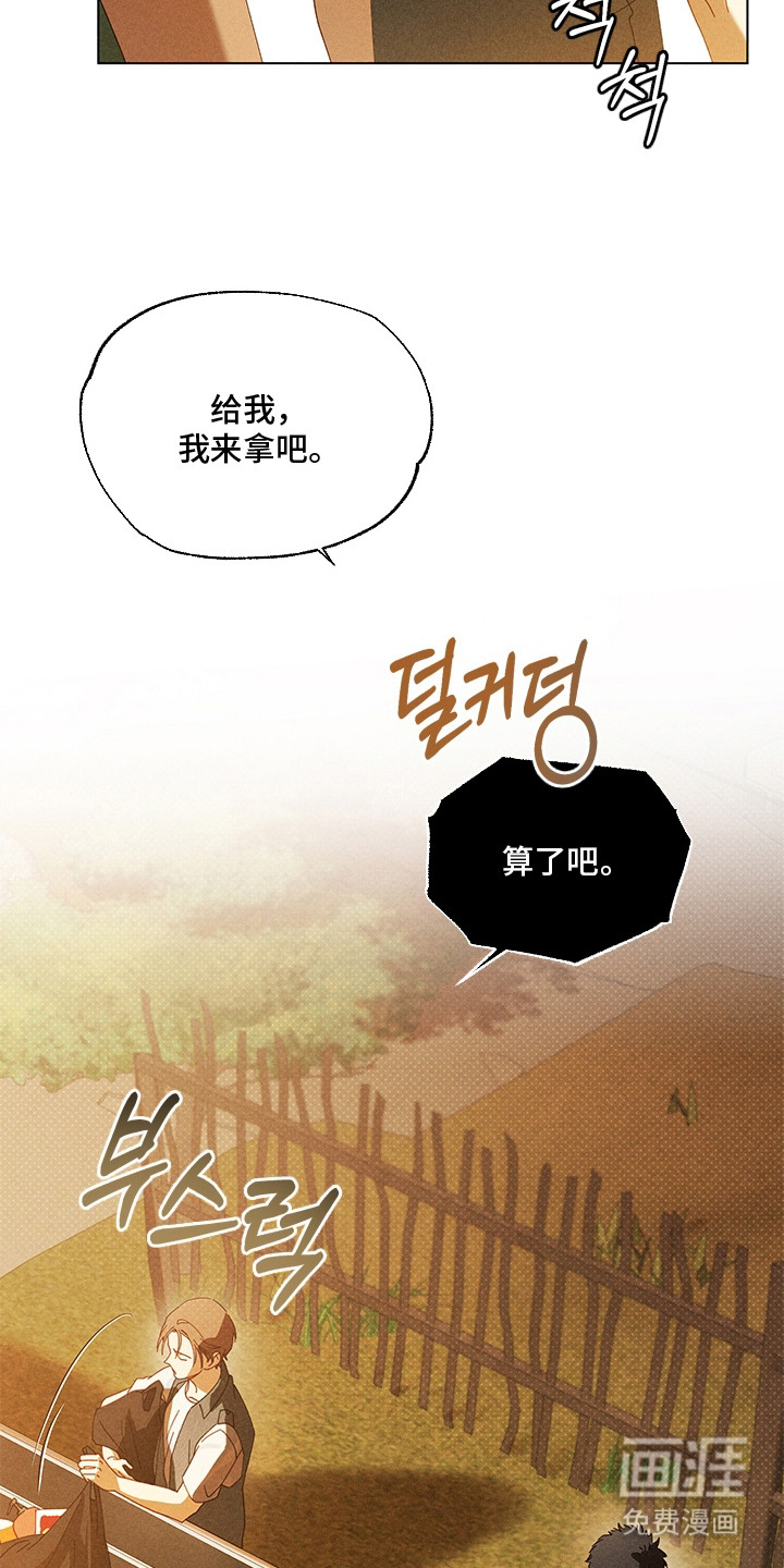 都市美男下乡记漫画-图13