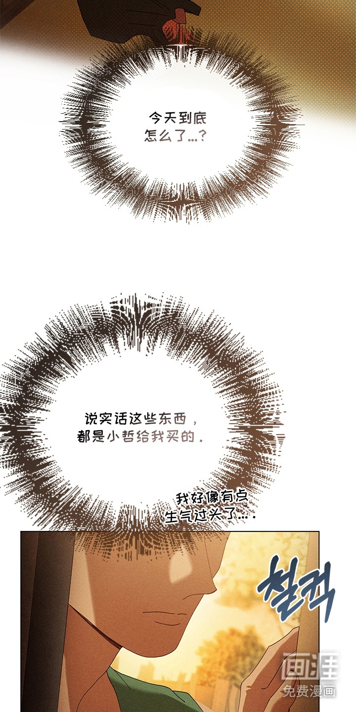 都市美男下乡记漫画-图18