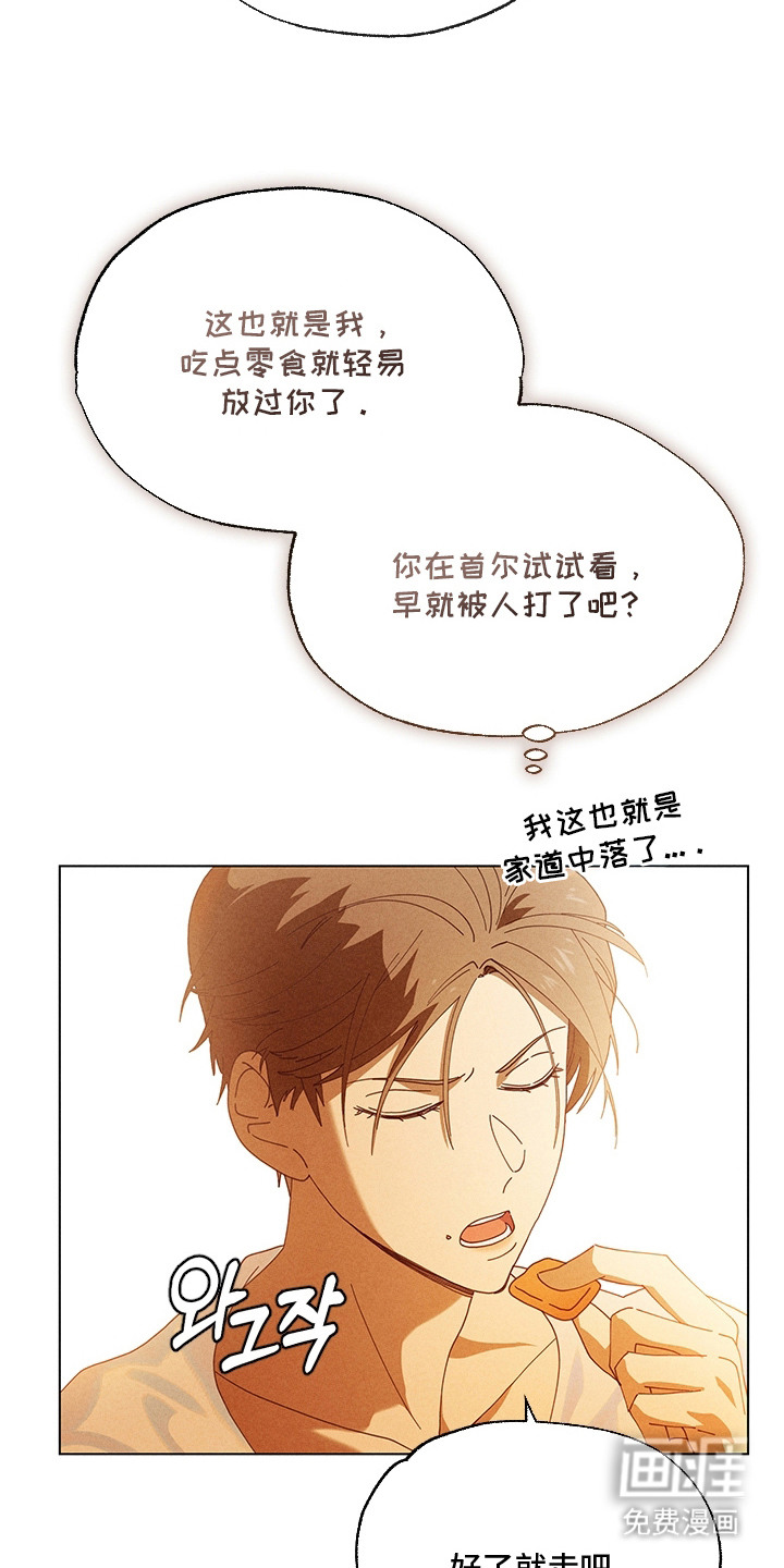 都市美男下乡记漫画-图2