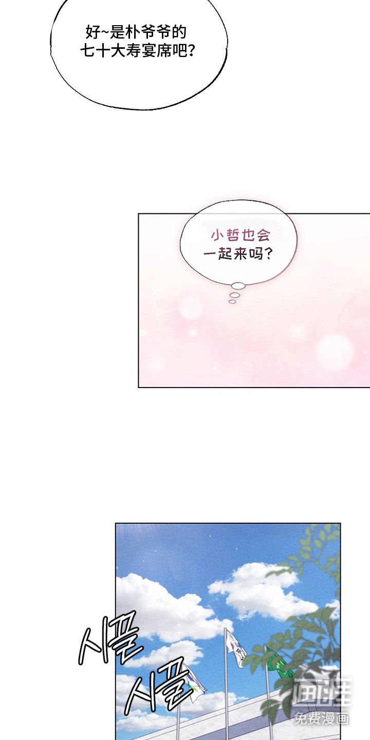 都市美男下乡记漫画-图8