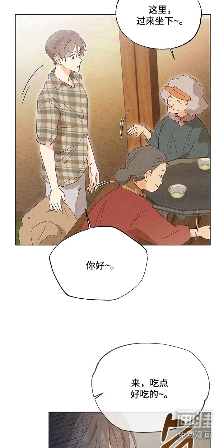 都市美男下乡记漫画-图13