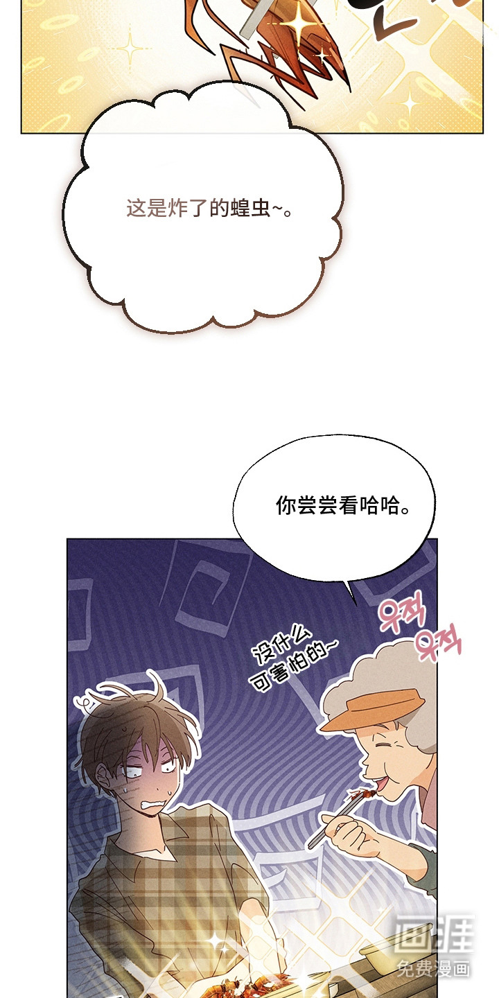 都市美男下乡记漫画-图17