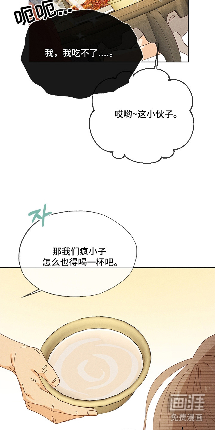 都市美男下乡记漫画-图18