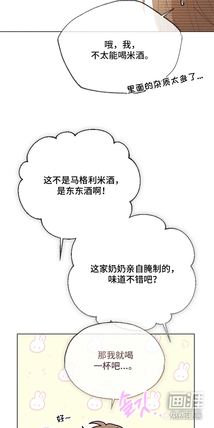 都市美男下乡记漫画-图19