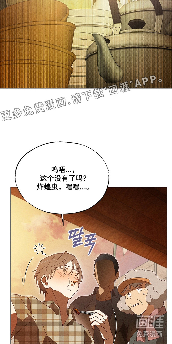 都市美男下乡记漫画-图23