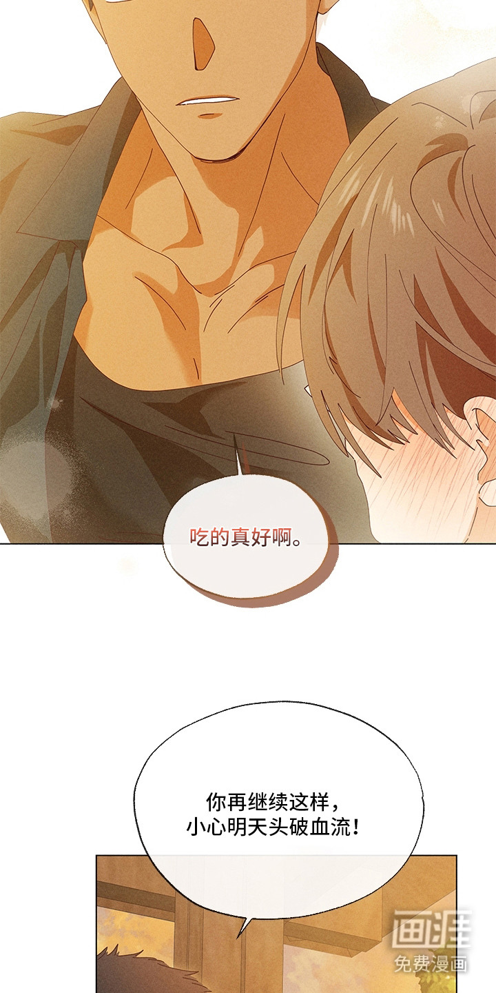 都市美男下乡记漫画-图1