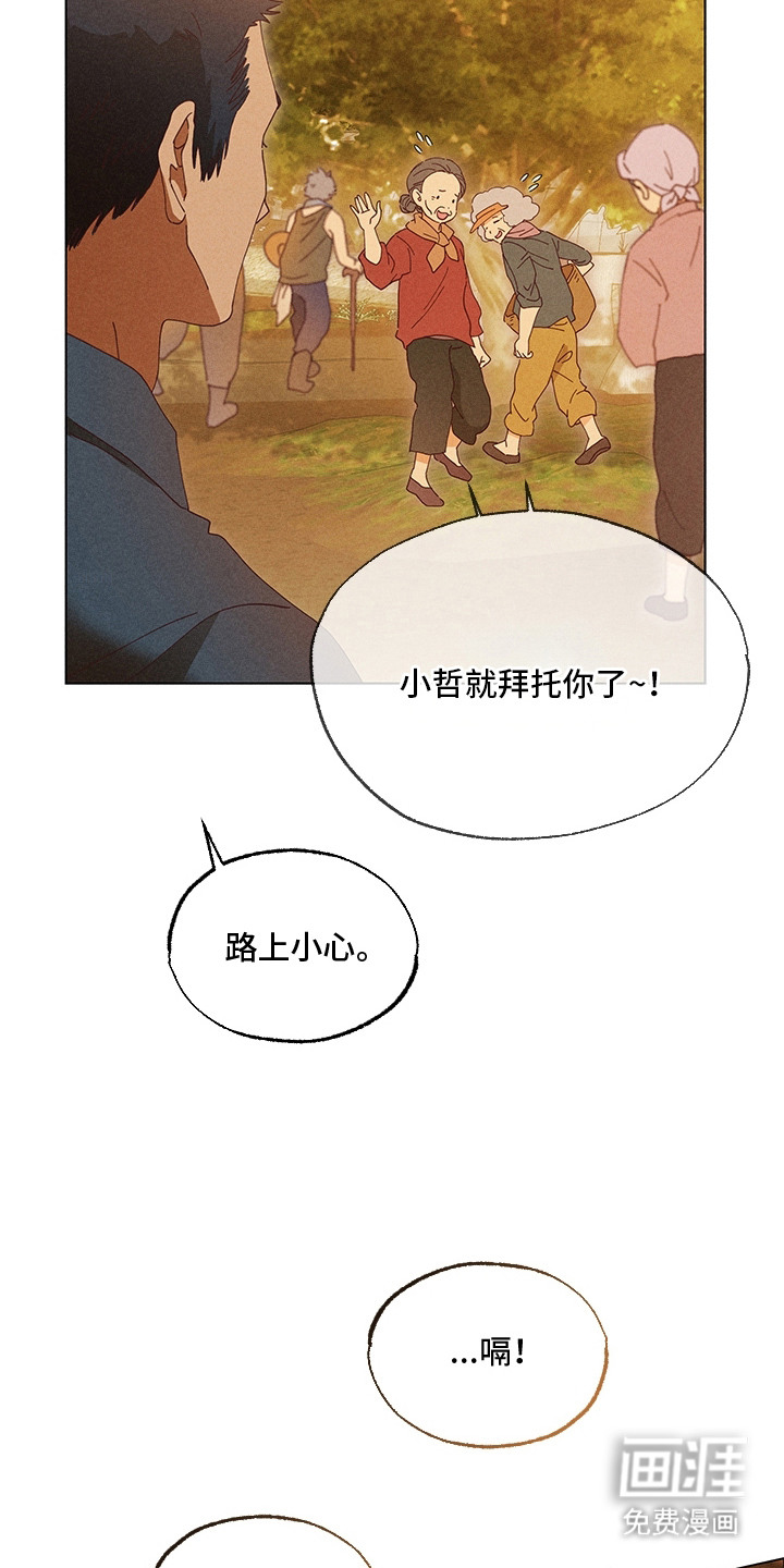 都市美男下乡记漫画-图3
