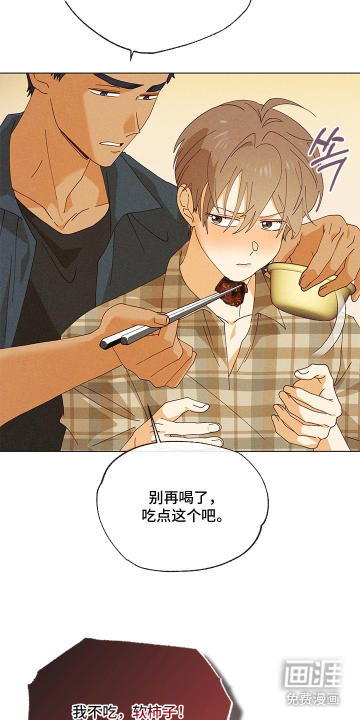 都市美男下乡记漫画-图8