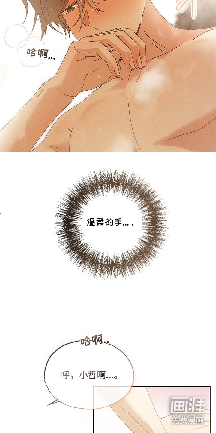 都市美男下乡记漫画-图16