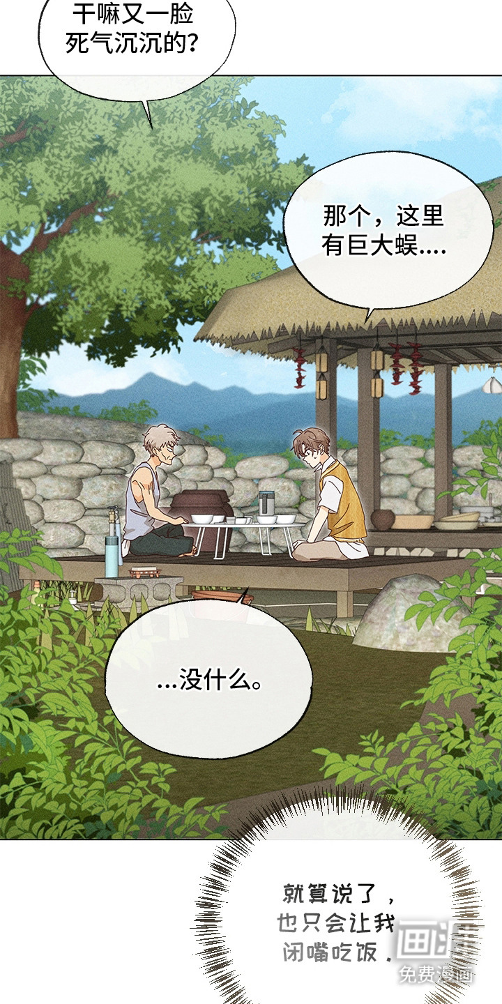 都市美男下乡记漫画-图11