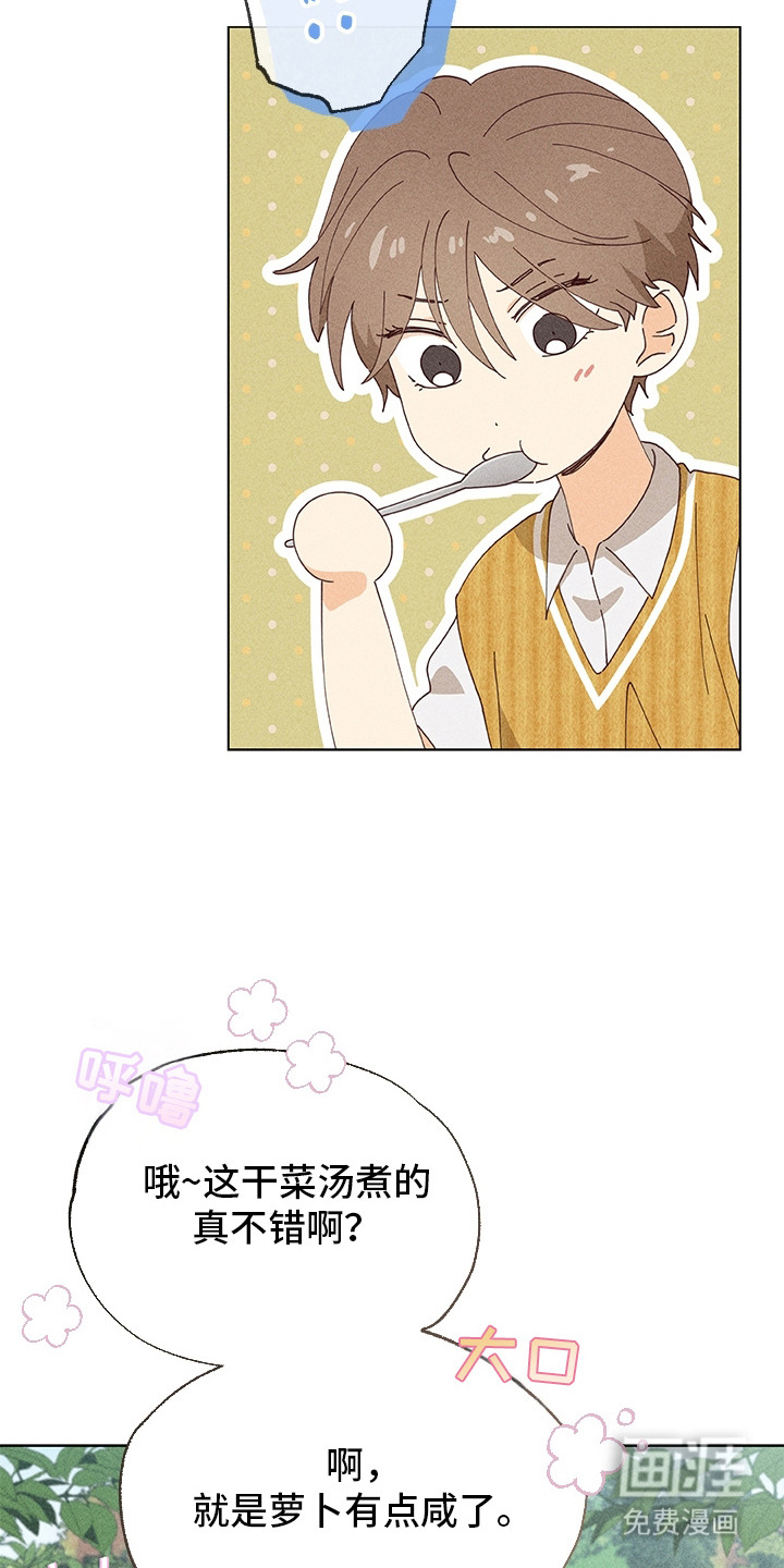 都市美男下乡记漫画-图13