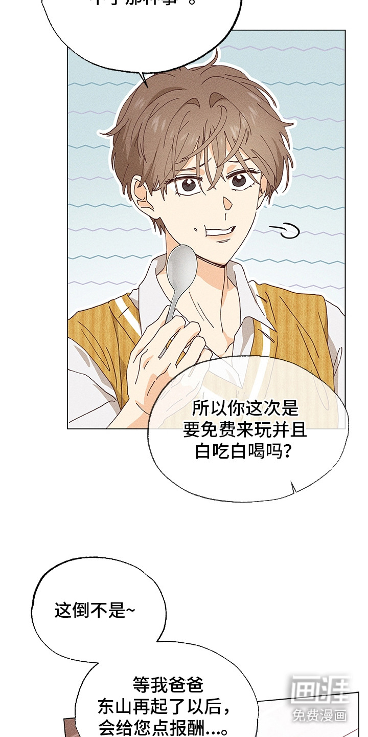 都市美男下乡记漫画-图16