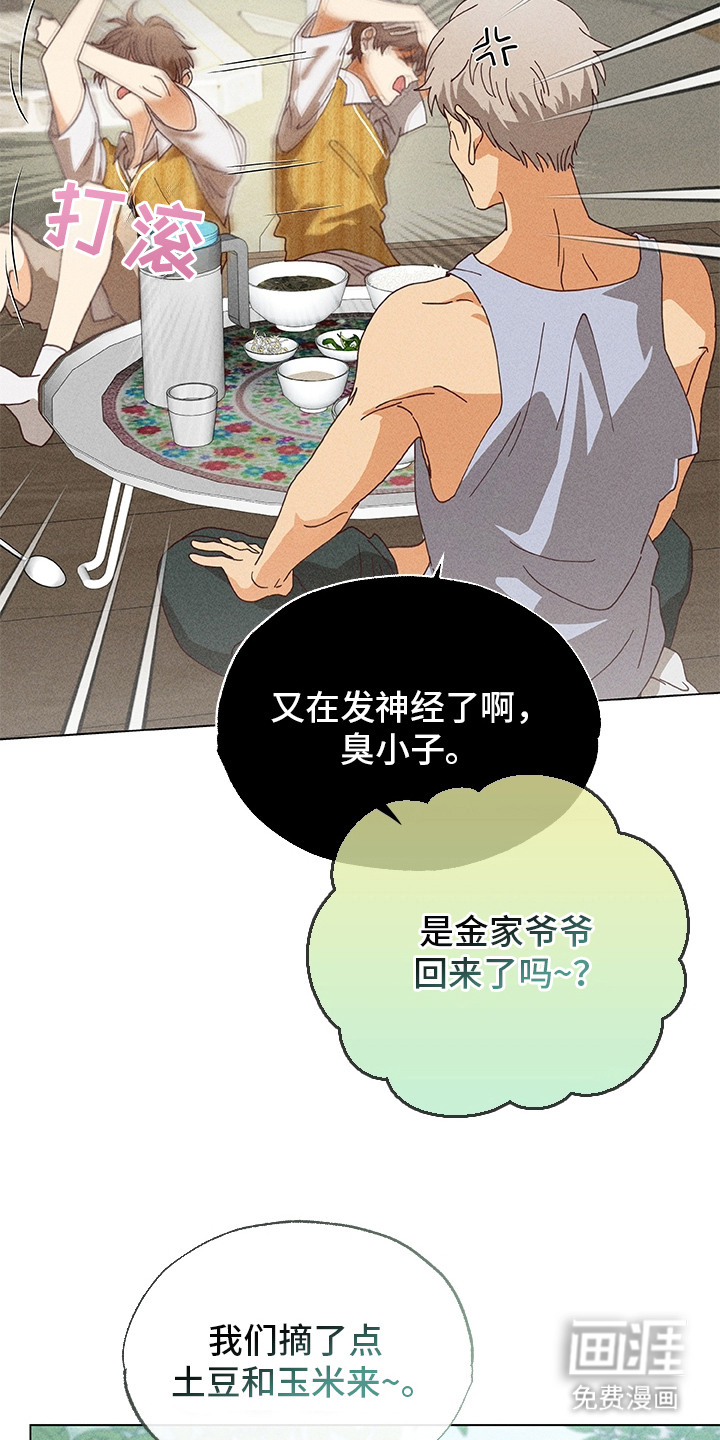 都市美男下乡记漫画-图18