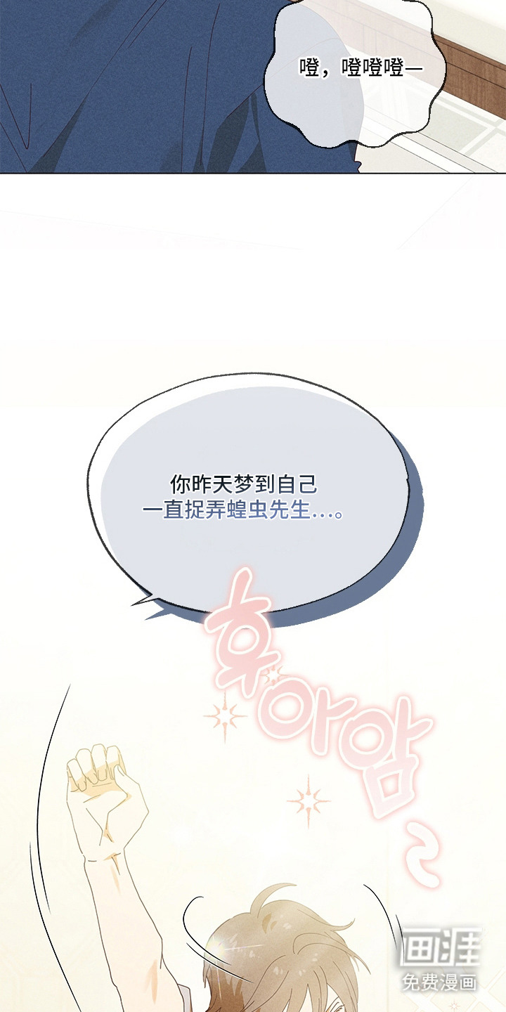 都市美男下乡记漫画-图7