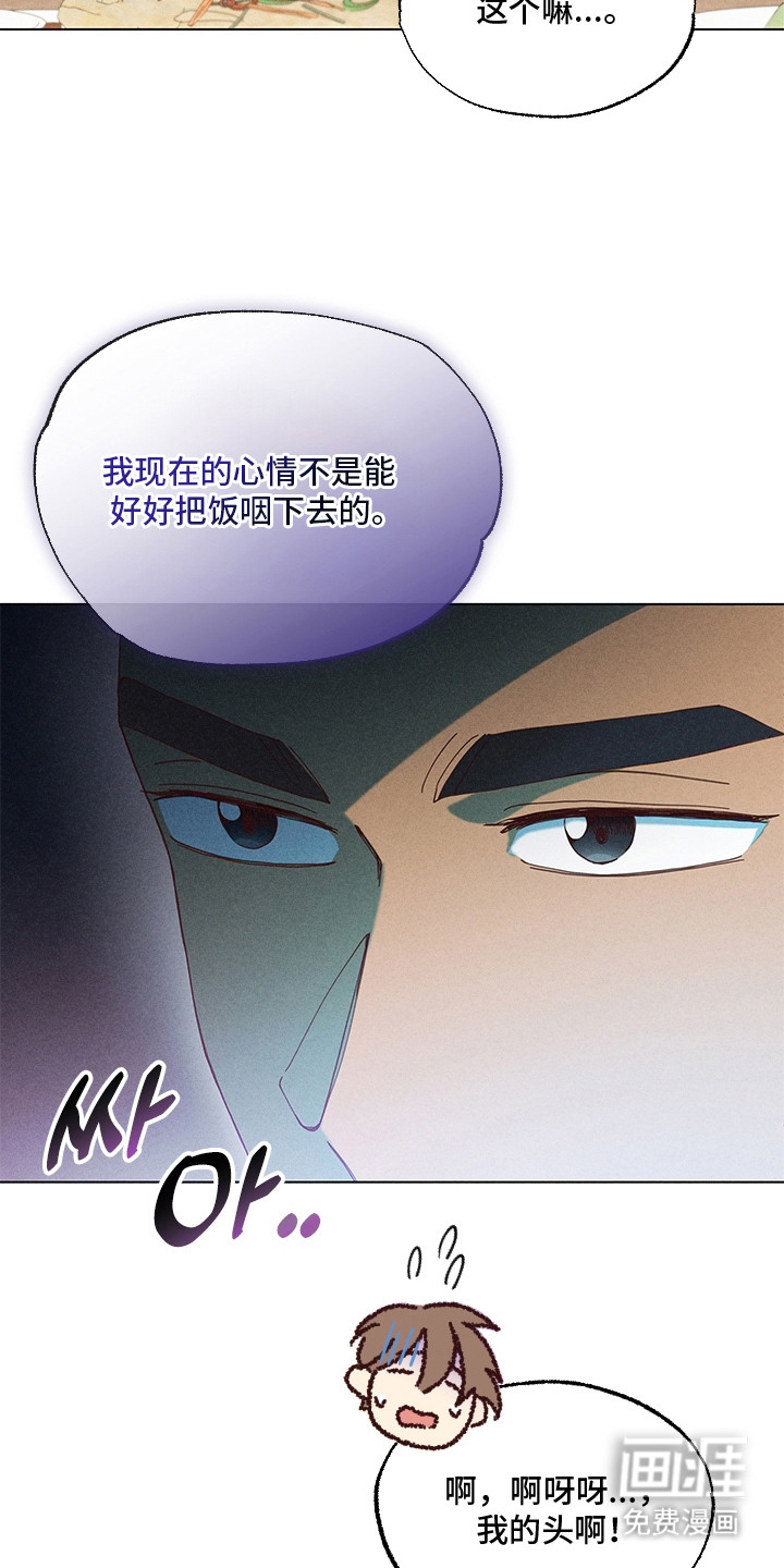 都市美男下乡记漫画-图14