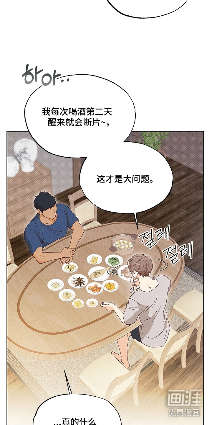 都市美男下乡记漫画-图15