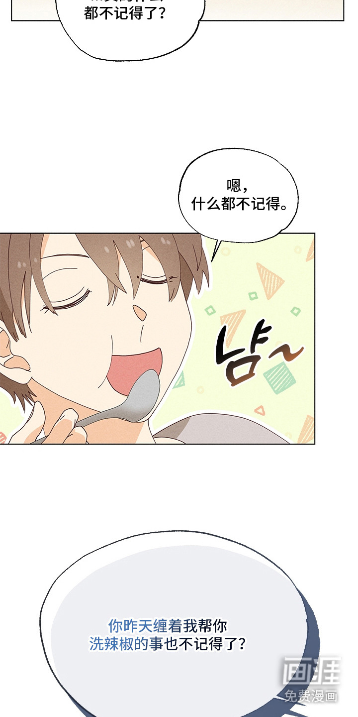 都市美男下乡记漫画-图16