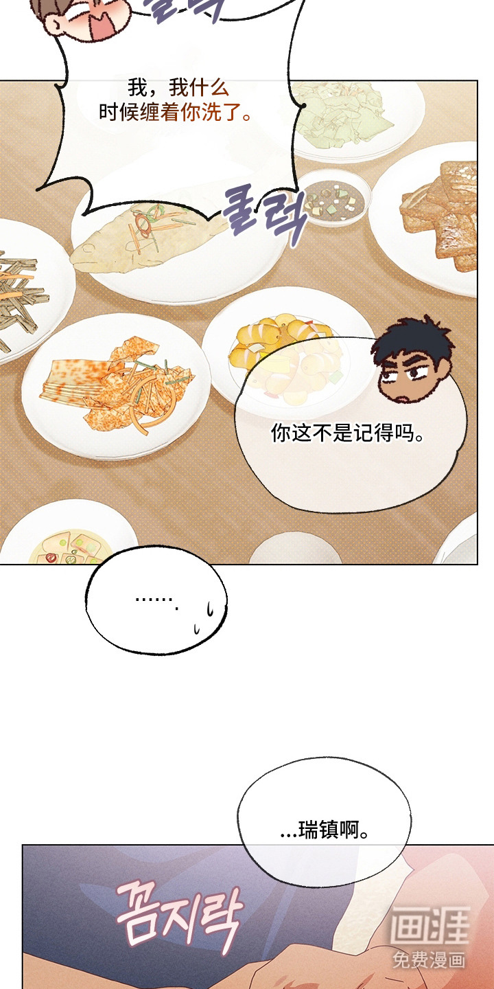 都市美男下乡记漫画-图18