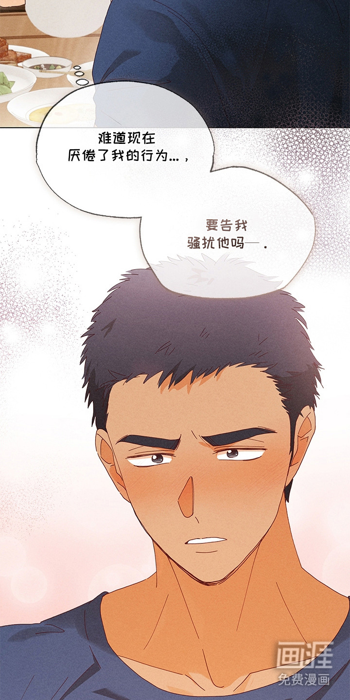都市美男下乡记漫画-图20