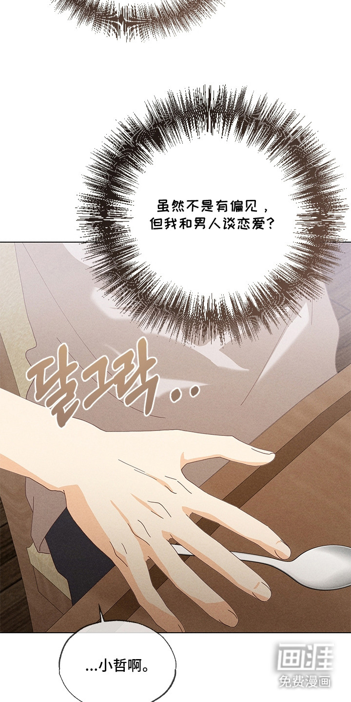 都市美男下乡记漫画-图3