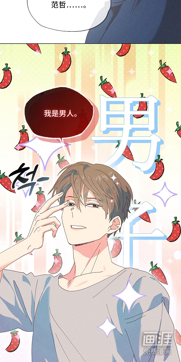 都市美男下乡记漫画-图5