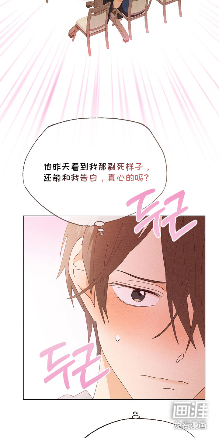 都市美男下乡记漫画-图7