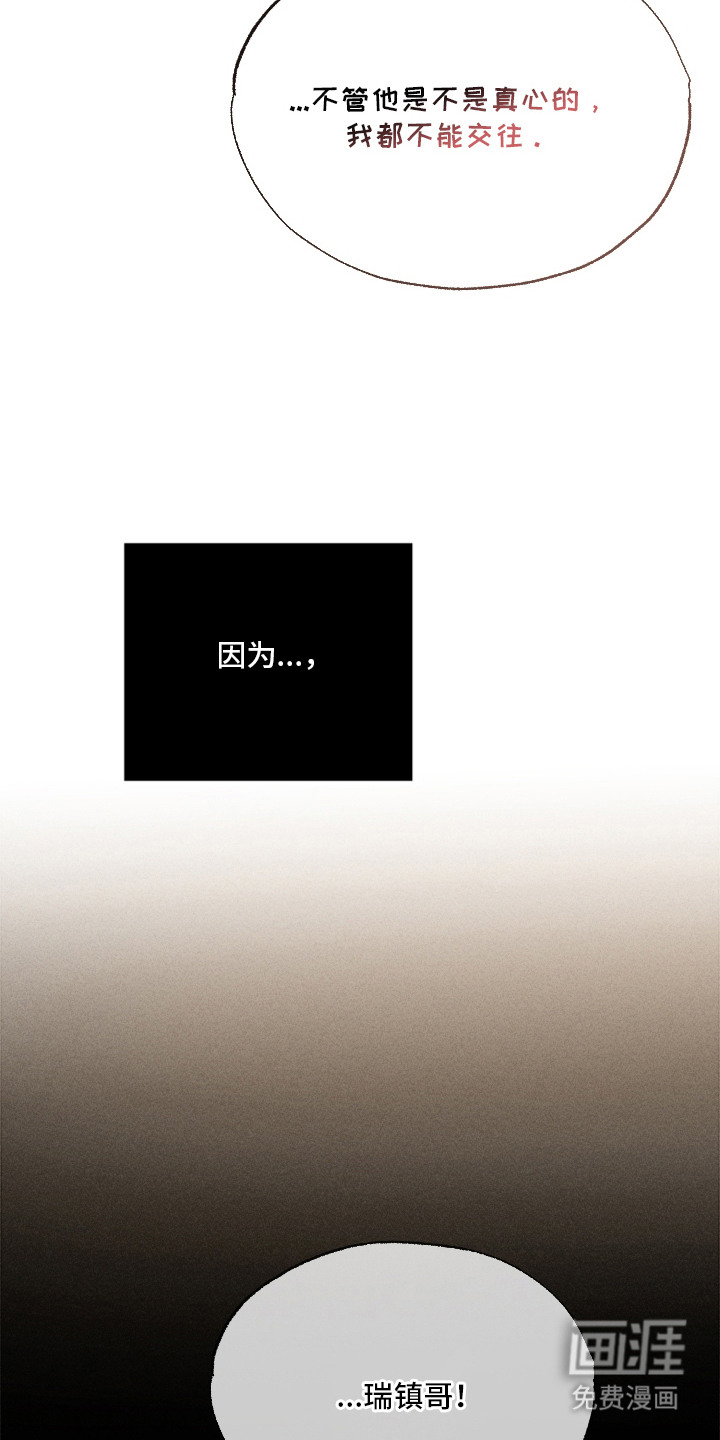 都市美男下乡记漫画-图8