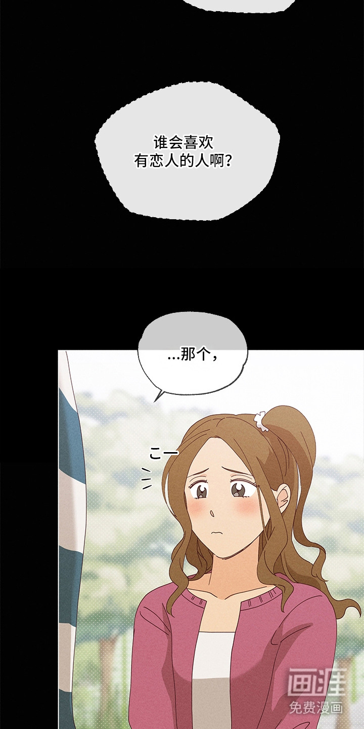 都市美男下乡记漫画-图12