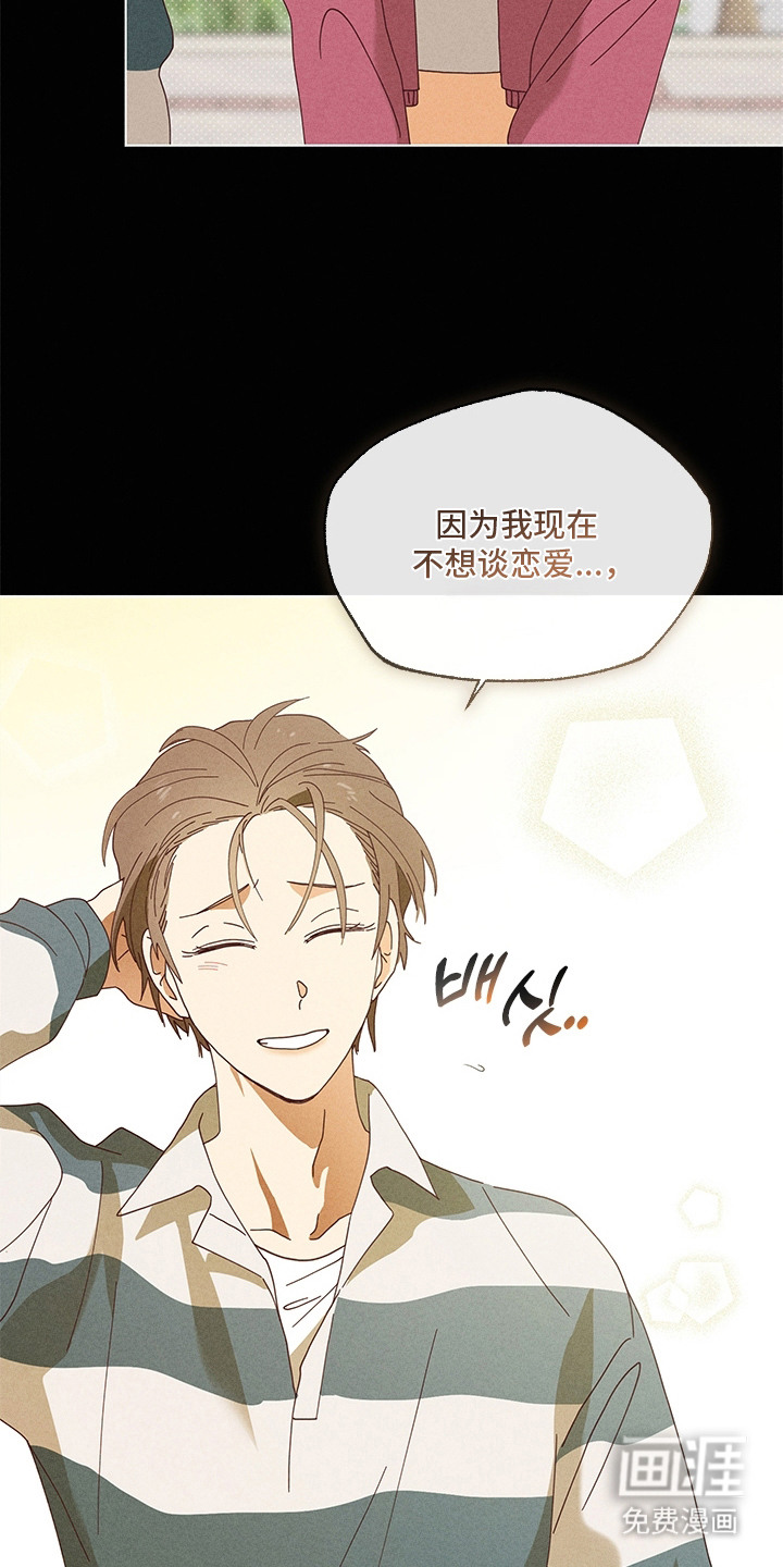 都市美男下乡记漫画-图13