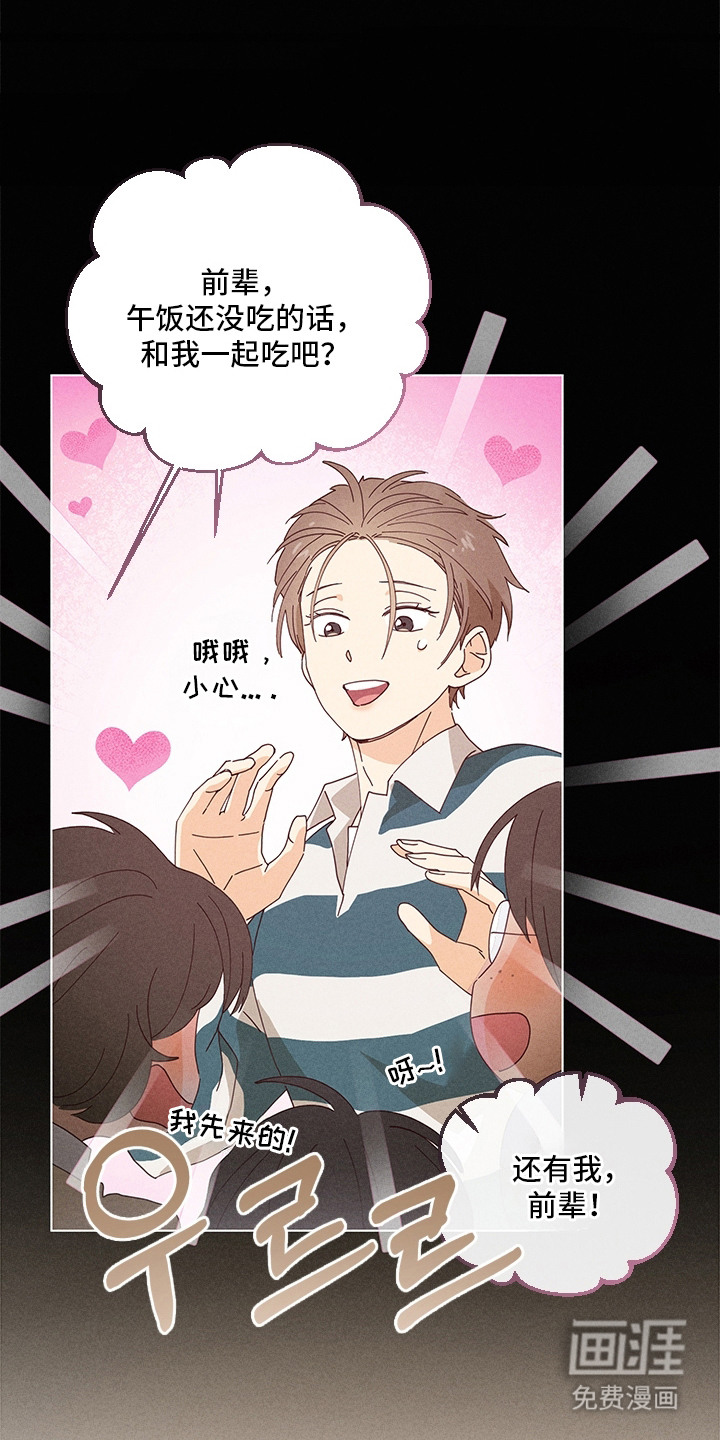 都市美男下乡记漫画-图15
