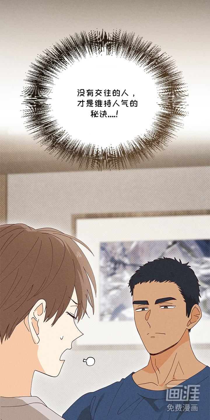 都市美男下乡记漫画-图16