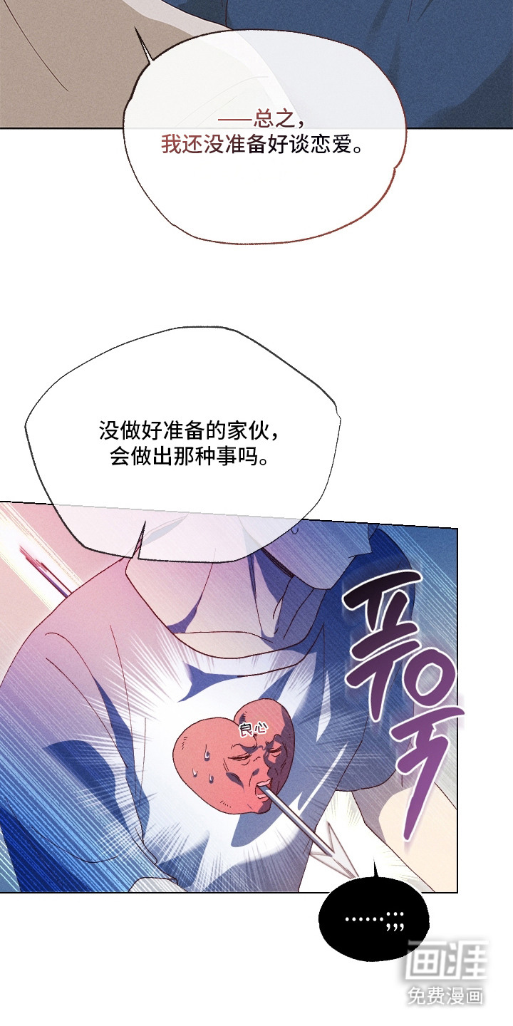 都市美男下乡记漫画-图17