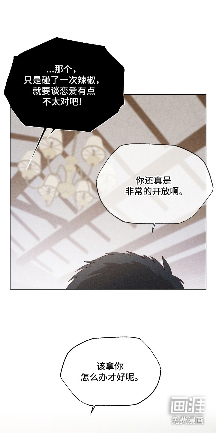 都市美男下乡记漫画-图18