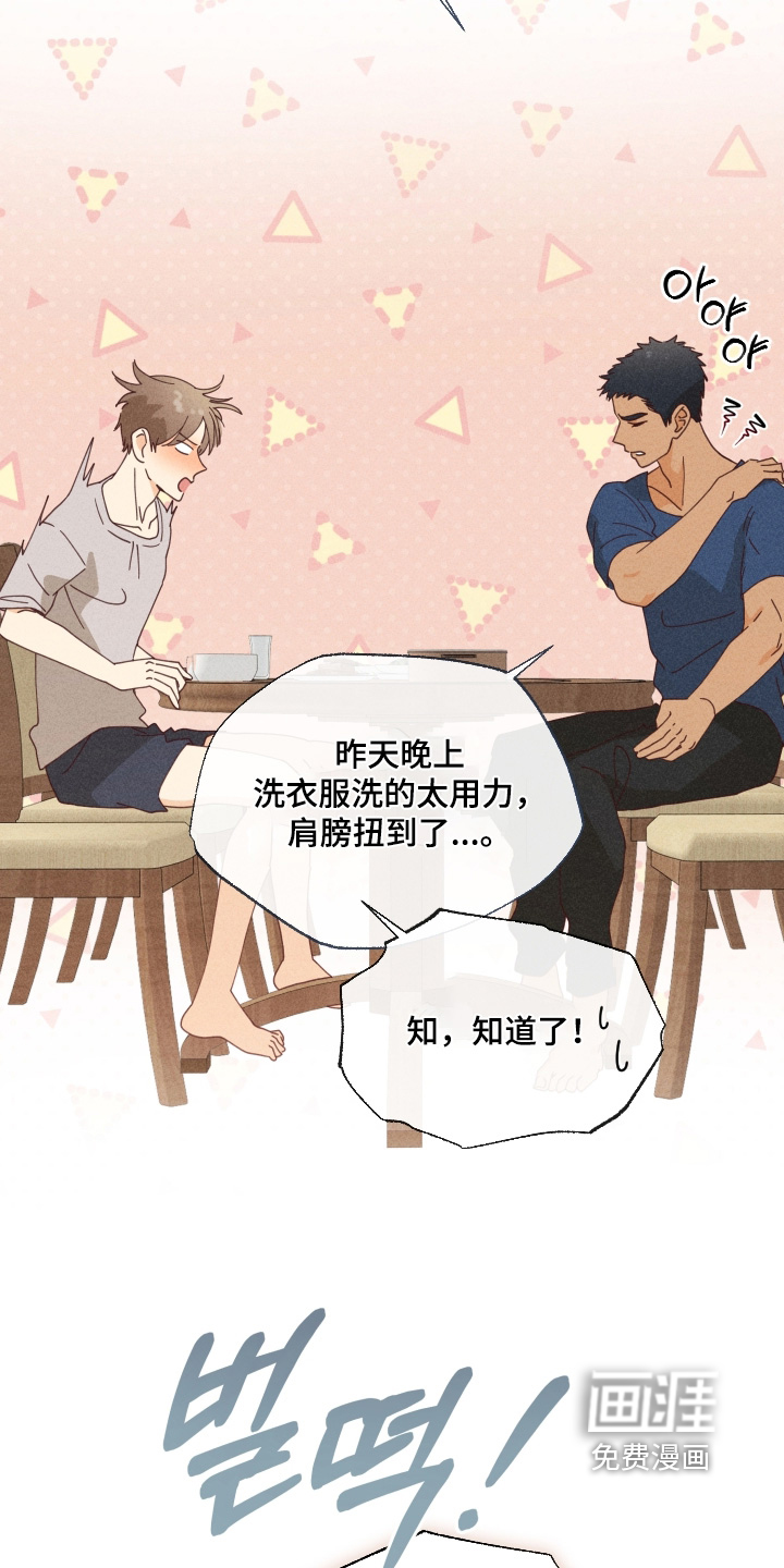 都市美男下乡记漫画-图7