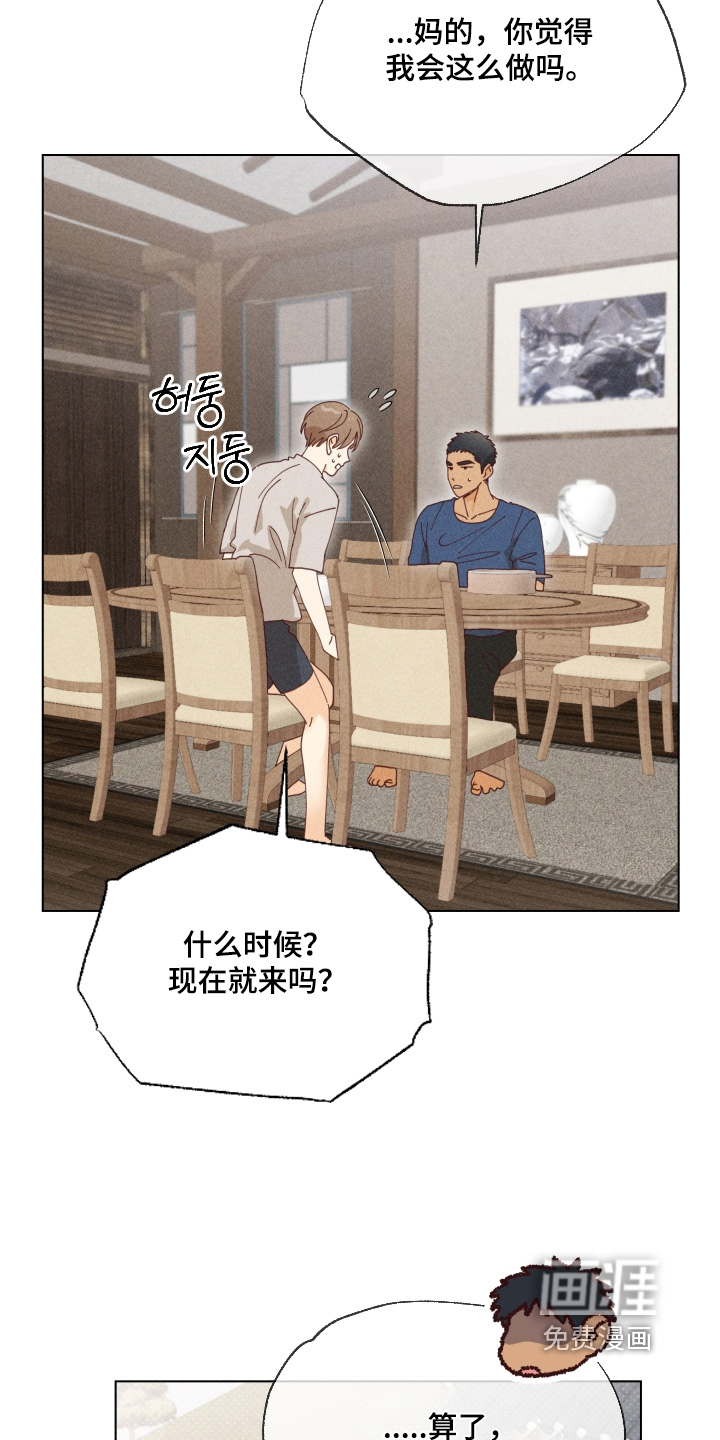 都市美男下乡记漫画-图9