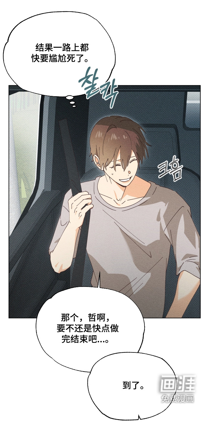 都市美男下乡记漫画-图12