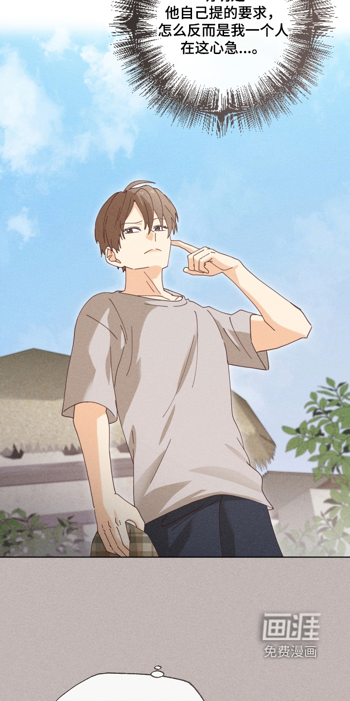 都市美男下乡记漫画-图15