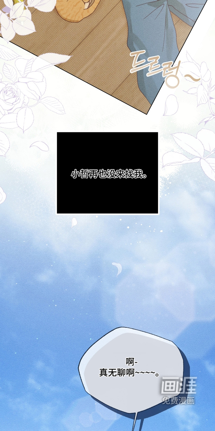 都市美男下乡记漫画-图19